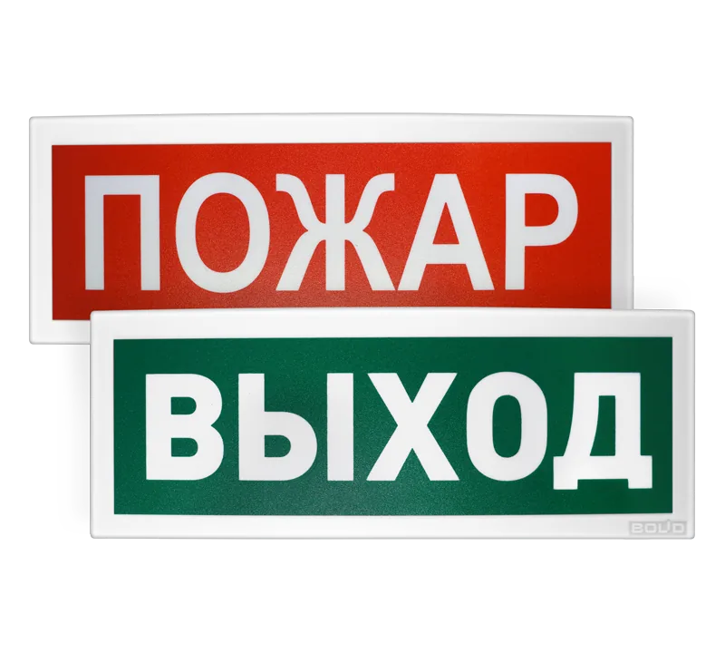 Оповещатель световой табличный адресный с надписью "Газ! Уходи!" Болид С2000-ОСТ ИСП.03